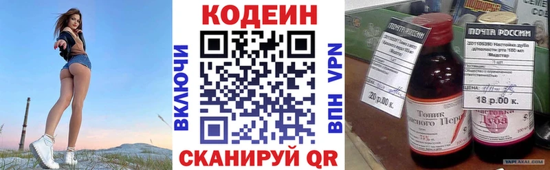 Codein напиток Lean (лин)  Купить  Белорецк 
